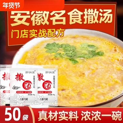 撒汤安徽特产料包阜阳早餐店汤料啥汤沙汤速食糁汤胡辣汤鸡蛋汤