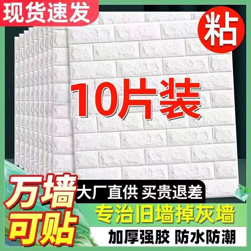 墙纸掉灰墙专用自粘防水防潮卧室贴3d立体壁纸背景墙高级感墙客厅
