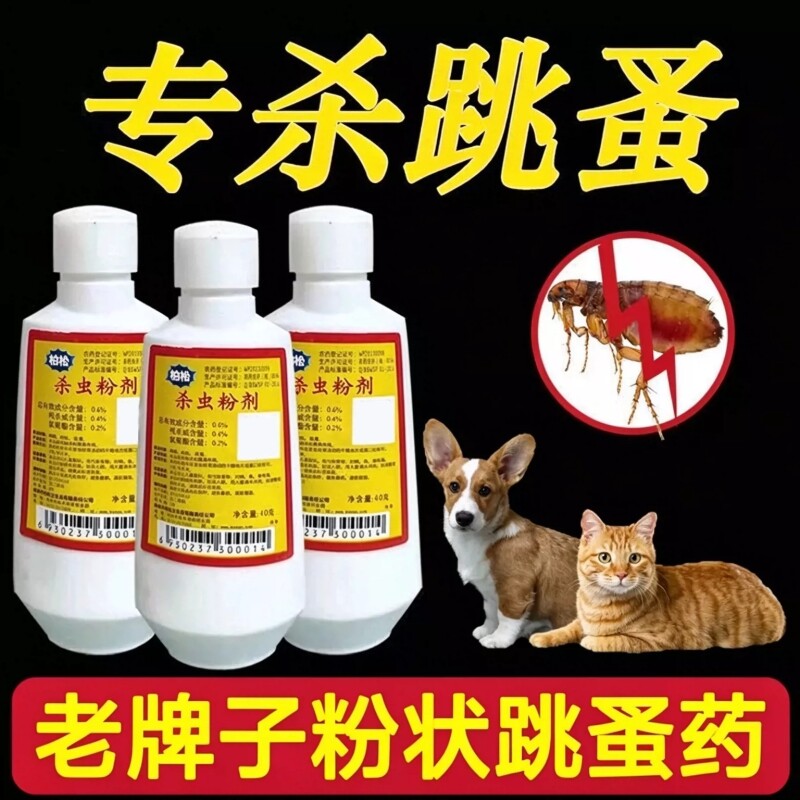 柏松杀虫剂百虫灵杀虫粉蟑螂药专用虱...