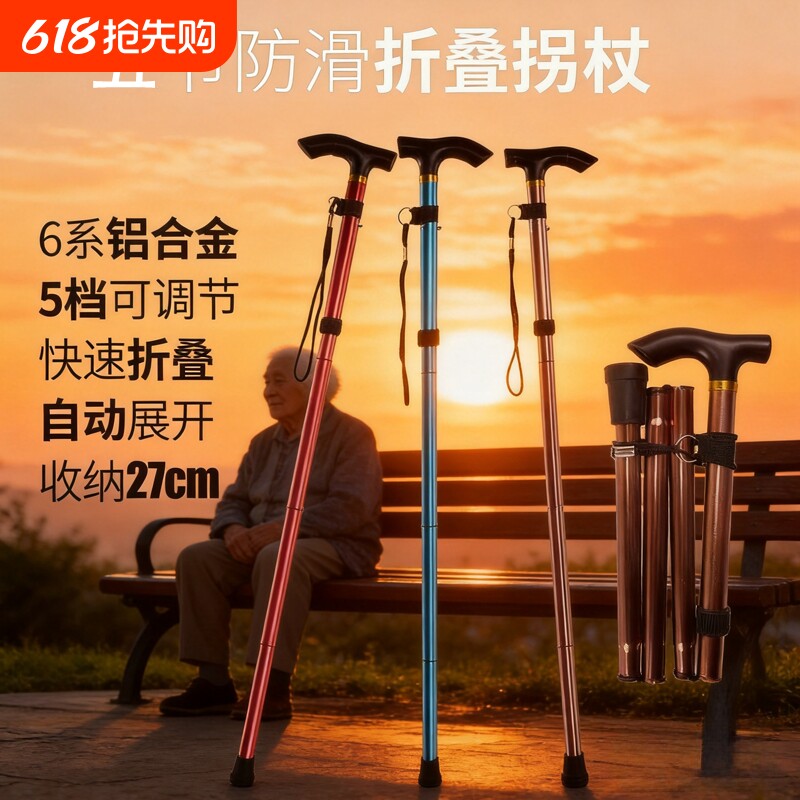 户外铝合金折叠手杖四节伸缩折叠登山杖防滑手杖老人可调拐杖厂家