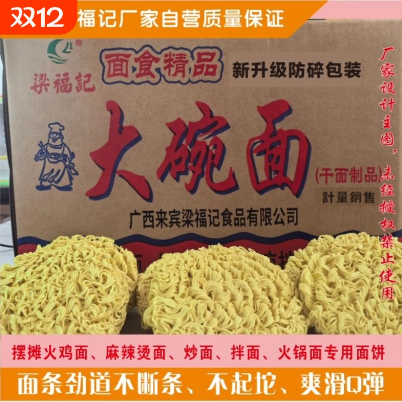 梁福记大碗面摆摊火鸡面关东汤美拌面麻辣烫面厂家直销方便非油炸