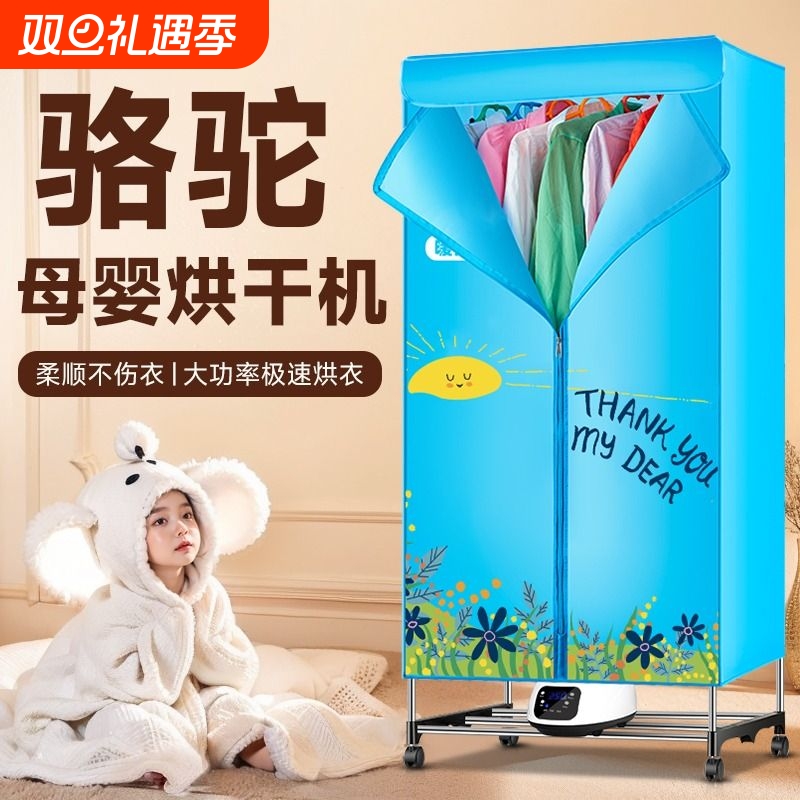 骆驼干衣机家用小型婴儿风干机烘干衣柜宿舍衣物烘衣机可折叠主机