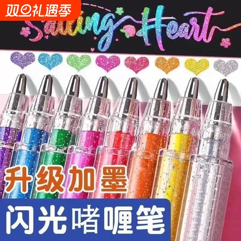 彩色闪光笔啫喱发光亮晶晶流沙银光变色做手账的手帐专用珠光标记儿童