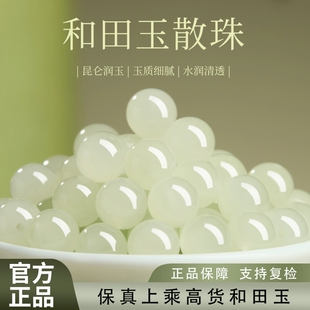 收藏级新疆晴水和田玉珠子散珠天然正品浅冰晴单珠配珠手串配饰