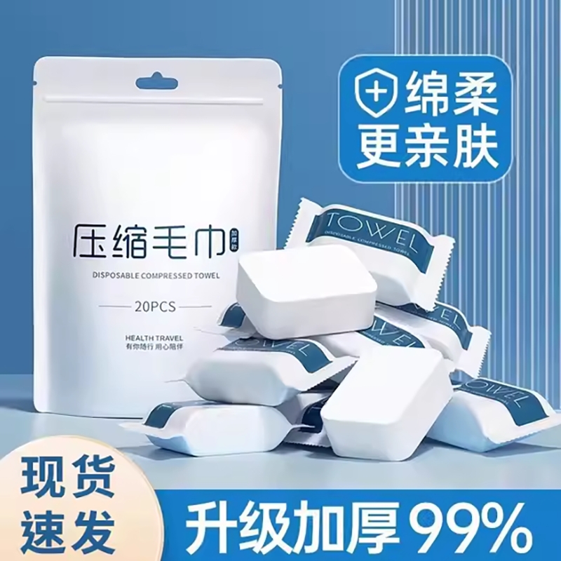 单独毛巾包装酒店洗脸巾浴巾加大面巾旅行便携压缩一次性旅游加厚