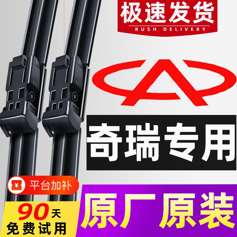 【奇瑞专用】雨刮器瑞虎3无骨5X原厂8plus艾瑞泽5小蚂蚁3胶条雨刷
