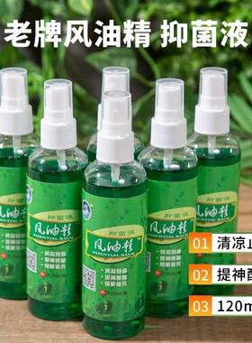 风油精老牌子正品喷雾大瓶驱虫驱蚊止痒清凉油提神醒脑蚊子开车