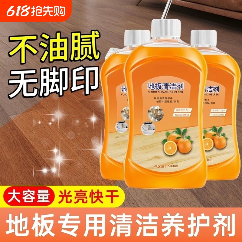 木地板瓷砖清洁剂拖地面专用清洁液抛光去污除垢洗家用强力清香