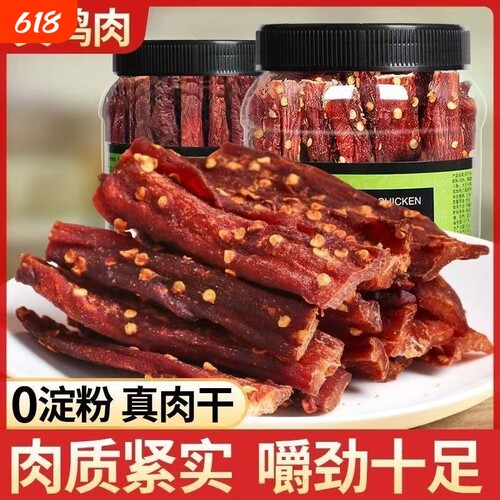 风干鸡肉干鸡胸肉条减低耐嚼卡脂