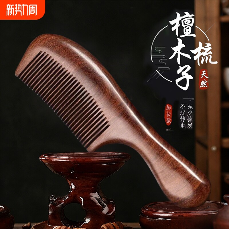 檀木梳子男女孩士专家用不伤小宽齿细齿梳头按摩不打结养发静电