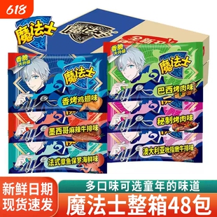 魔法士干脆面方便面整箱装魔法师解馋休闲食品零食小吃章鱼童年