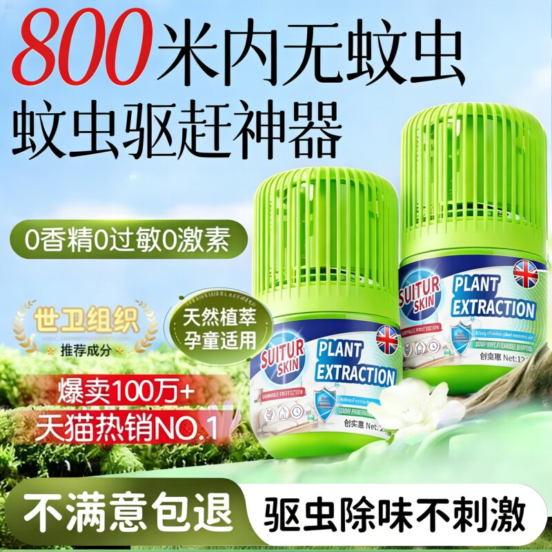 驱虫药室内无毒驱赶驱蚊神器家用苍蝇除虫香薰杀虫剂卧室香茅蚊虫图片