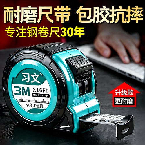习文加厚加硬5米防水防锈卷尺