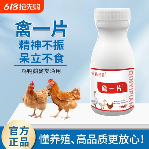 锦森云牧禽一片家禽鸡鸭鹅鸽通用植物提取饲料添加剂养殖养鸡专用