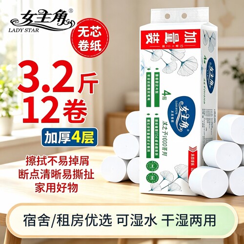 女主角12卷4层无芯卷纸亲肤柔韧
