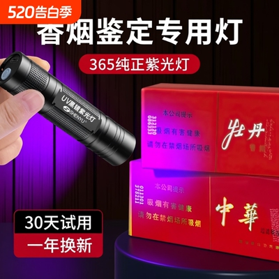 紫光灯验烟防伪|超6000次加购