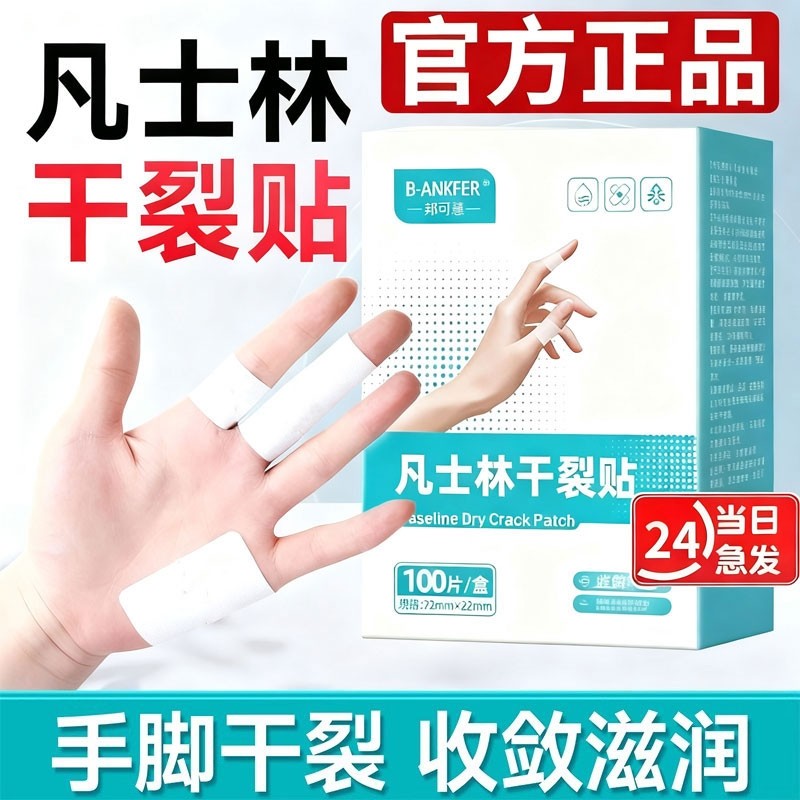 正品凡士林干裂贴手指防裂手足干裂手裂口专用胶布脚后跟开裂保护