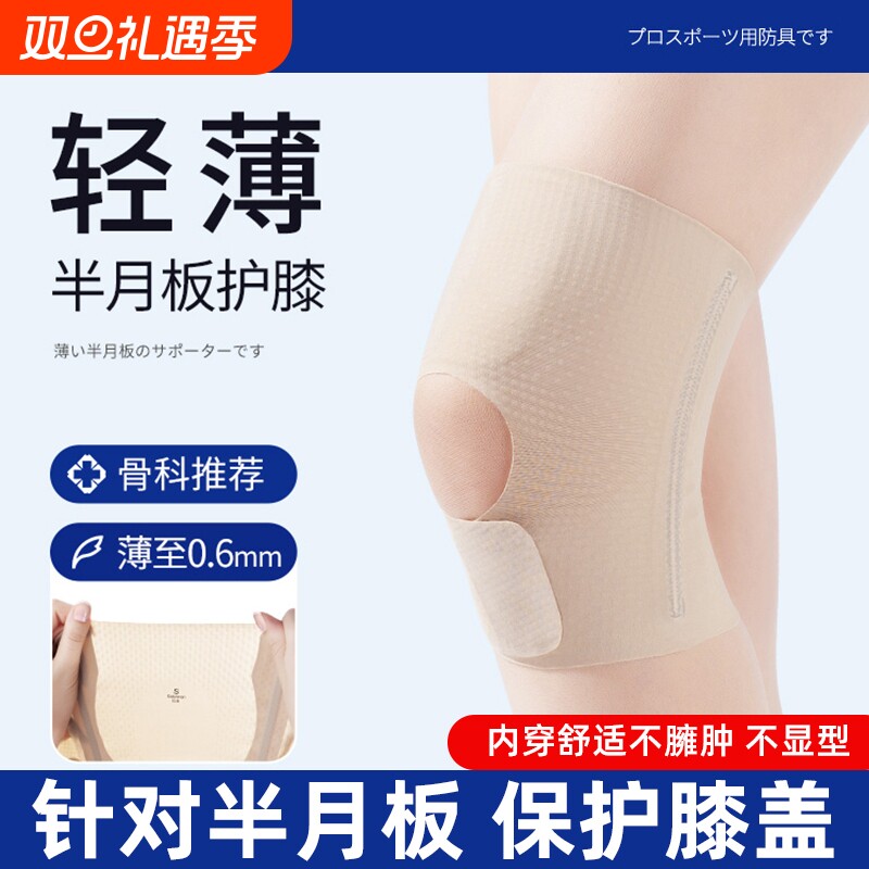 日本半月板损伤护膝女专业男膝盖髌骨关节薄款保护套跑步运动护具