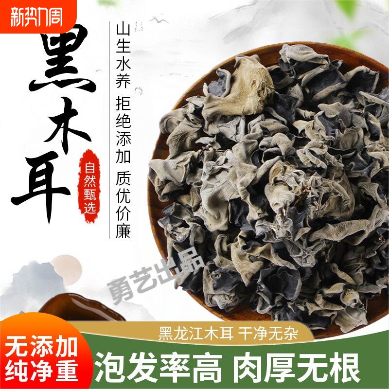 东北黑木耳正宗特产干货农家木耳肉厚无根高泡发大朵优质年货