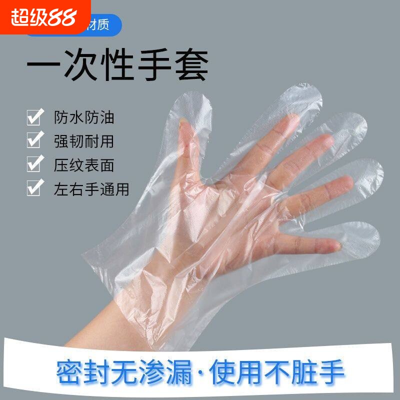 耐用加厚PE一次性手套餐饮食品家用小包100只厨房清洁袋装防水