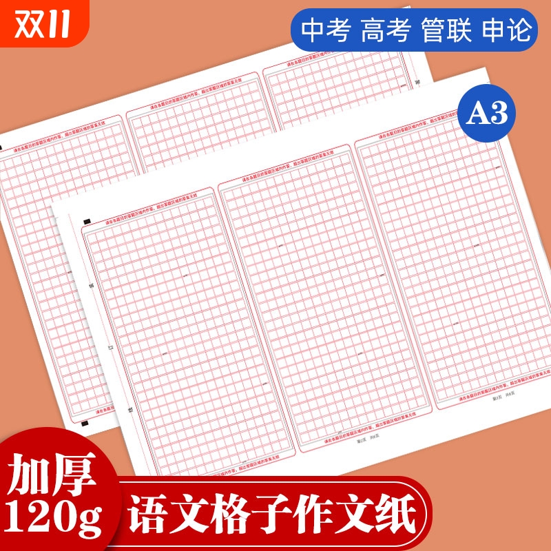 语文双面格子作文纸答题卡作文练习写作高考中考语文考试专用纸大学考研管理联考作文纸显示字数考试用作文纸