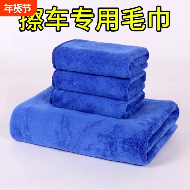 洗车专用毛巾擦车布蓝色专用吸水加厚车内外不掉毛不留痕车载抹布,汽车用品/电子/清洗/改装,擦车巾,淘宝优惠券,粉丝福利购,淘宝优惠卷