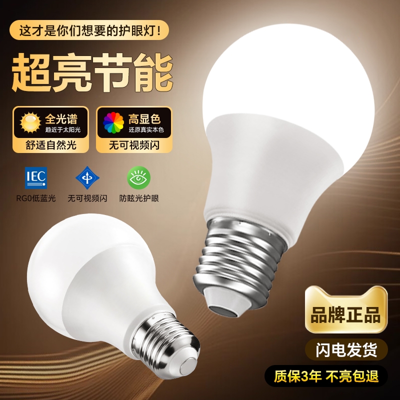 led灯泡超亮e27大螺口e14小螺口小球泡照明节能灯商用家用节能灯