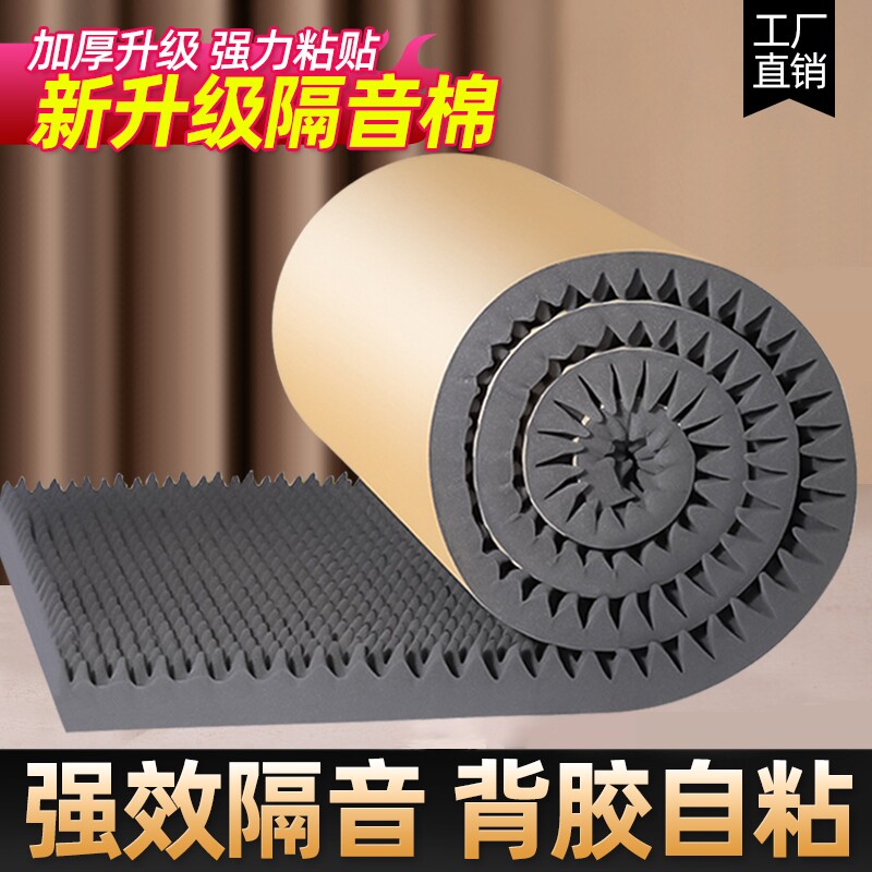 隔音棉隔音板吸音棉超强消音墙体鸡蛋棉ktv专用神器卧室家用材料