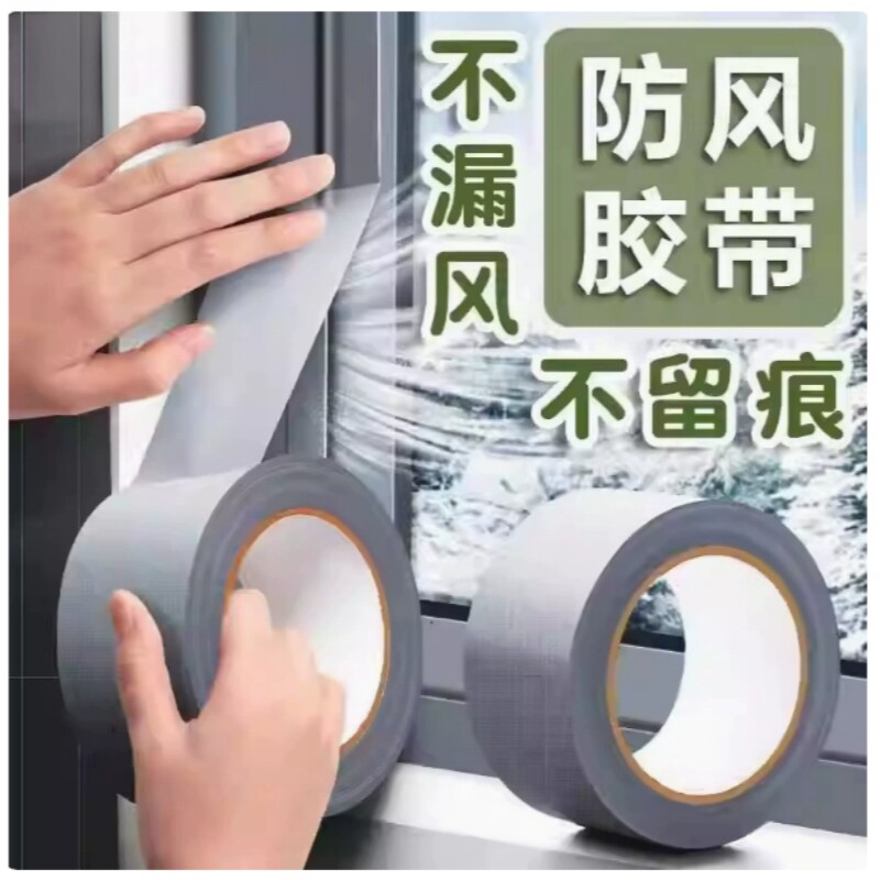 窗户防风胶带加宽不留胶防冻保暖门窗透明冬季防水高颜值手撕胶条 缝隙密封封边无痕封窗加厚布基胶带图片