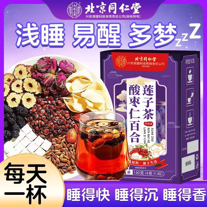 酸枣仁百合莲子茶中老年睡眠差茶包含莲子心栀子片安神茶茯苓茶