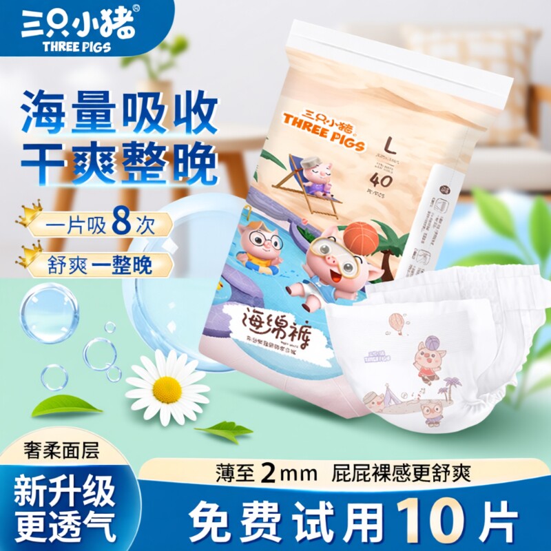 三只小海绵裤超薄纸尿裤男女宝宝透气拉拉裤舒适尿不湿宝宝尿裤