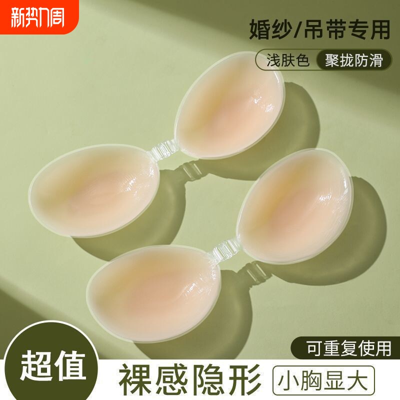 MBGB胸贴女聚拢无肩带隐形内衣硅胶乳贴上托显大游泳婚纱防滑薄款