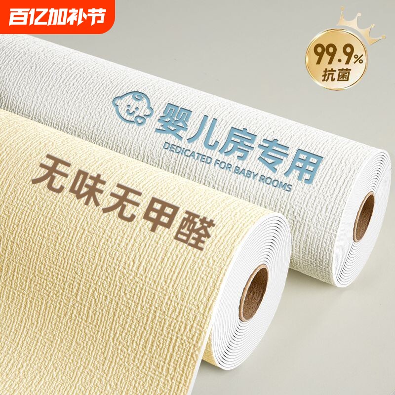 贴墙纸自粘防水防潮墙布卧室3d立体墙面遮丑装饰墙贴家用贴纸壁纸