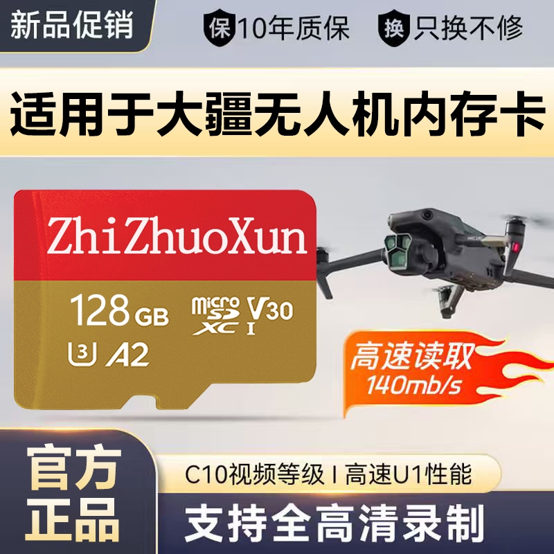 适用大疆无人机御内存卡256g高速储存sd2/mini/air2/存储卡tf卡