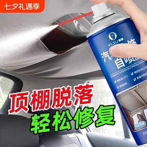 汽车内饰顶棚修复胶水