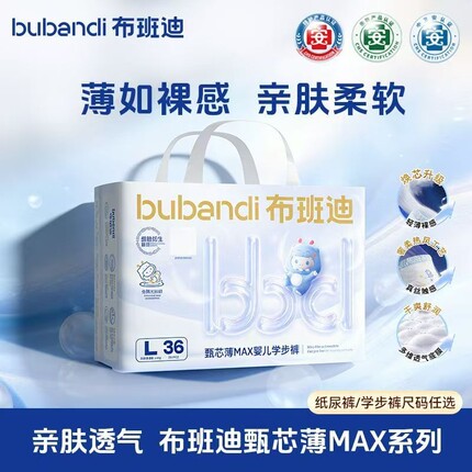 布班迪拉拉裤纸尿裤甄芯薄max男宝夏季超薄透气尿不湿女宝新生儿S