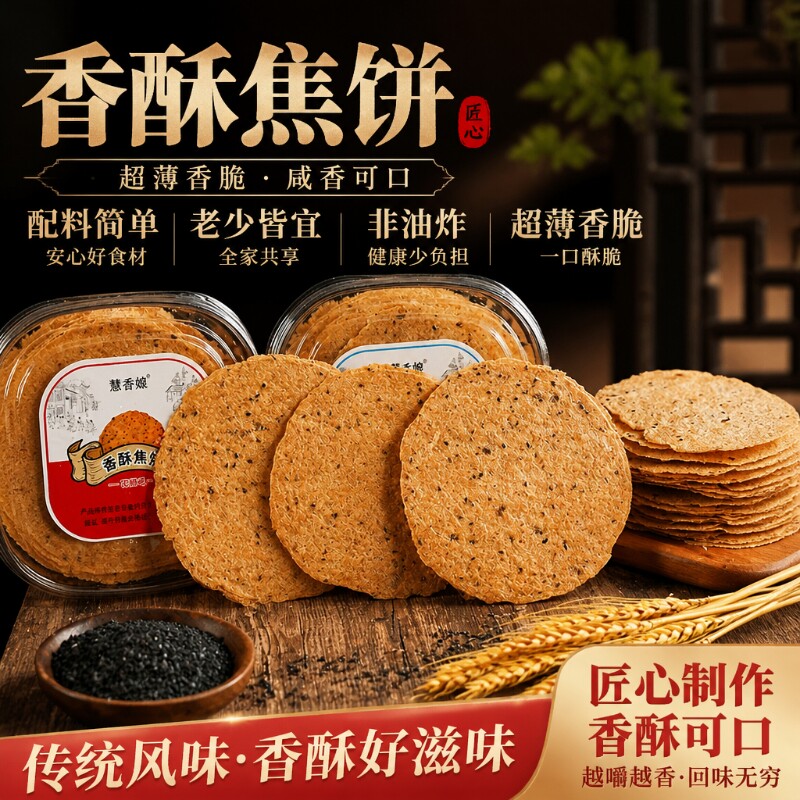 山东香酥焦饼酥脆薄饼特产焦馍煎饼烧饼零食无添加剂山药原味薄脆