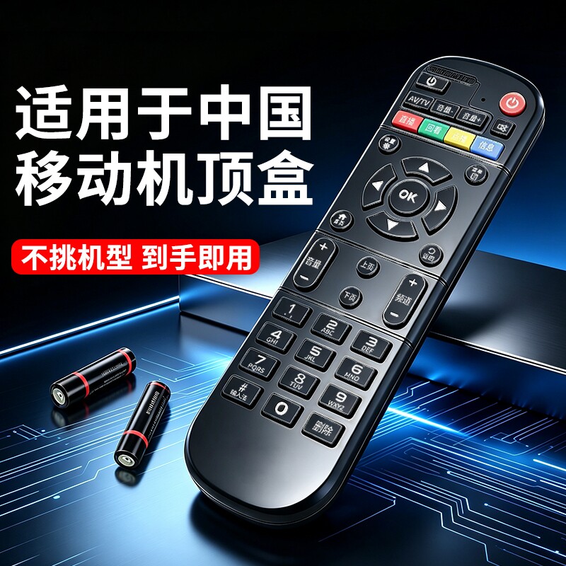 适用于中国移动机顶盒遥控器电视通用CM201数字智能4k咪咕盒子通用网络宽带魔百盒新魔百和网络iptv