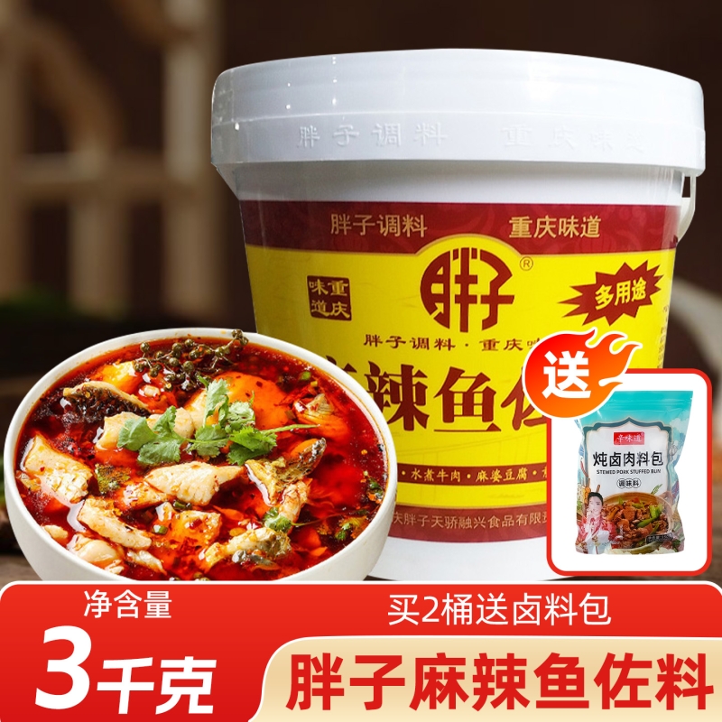 重庆胖子麻辣鱼佐料桶装3kg酒店片片鱼调料大桶装水煮鱼烤鱼天骄