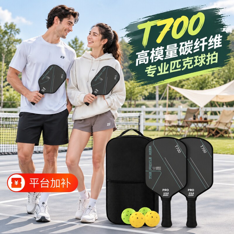 匹克球拍板碳纤维T700赛事级匹克球拍全套碳纤维专业训练球拍