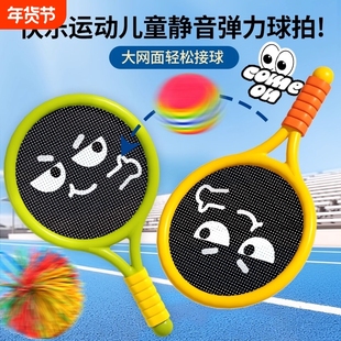 静音球拍儿童弹网球拍玩具室内运动器材亲子互动益智户外锻炼小球