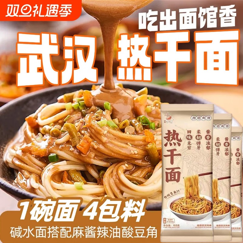 10袋湖北特产武汉风味热干面四包料内含酸豆角方便速食早餐夜宵