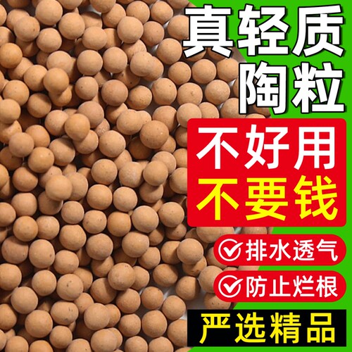 陶粒养花专用铺面石|105人收藏