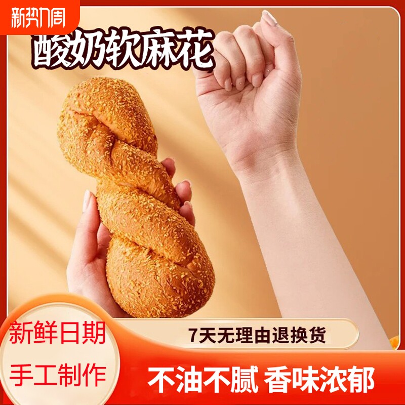 真臣爆浆大麻花酸奶夹心手撕软面包正宗糕点小零食早餐心充饥夜宵