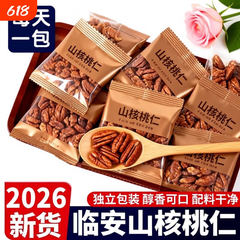 山核桃仁坚果2026临安山核桃仁小核桃仁孕妇儿童零食新货小包装