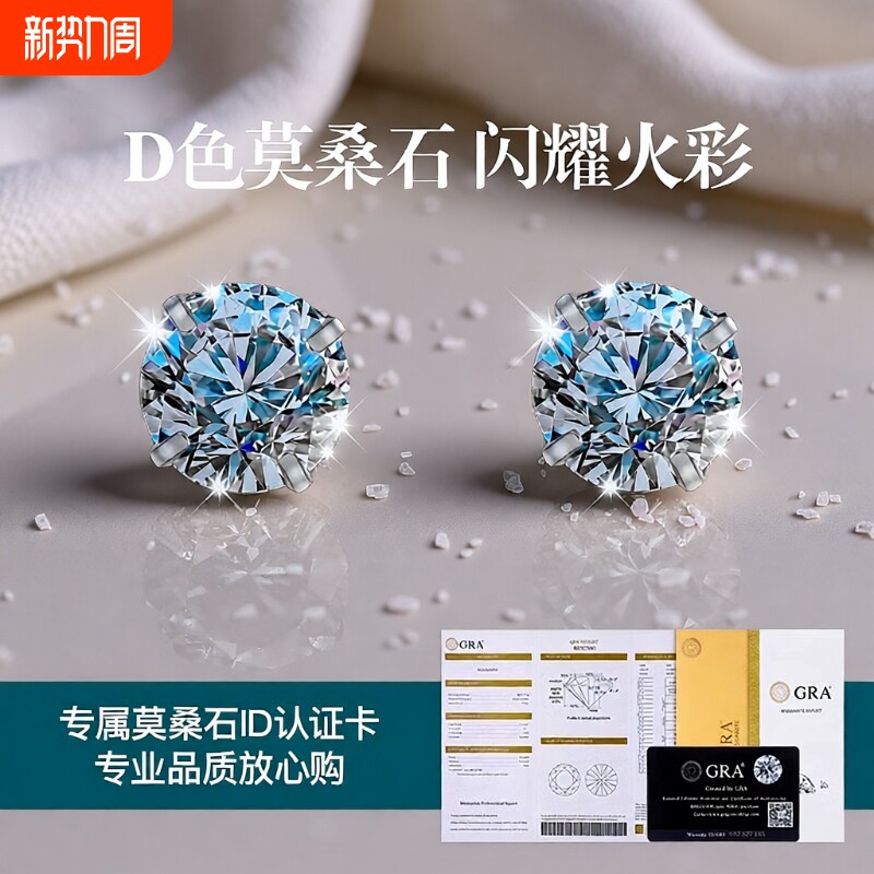 假一赔十国产莫桑石耳钉男女纯银莫桑钻闪钻石轻奢耳骨钉爆闪耳饰