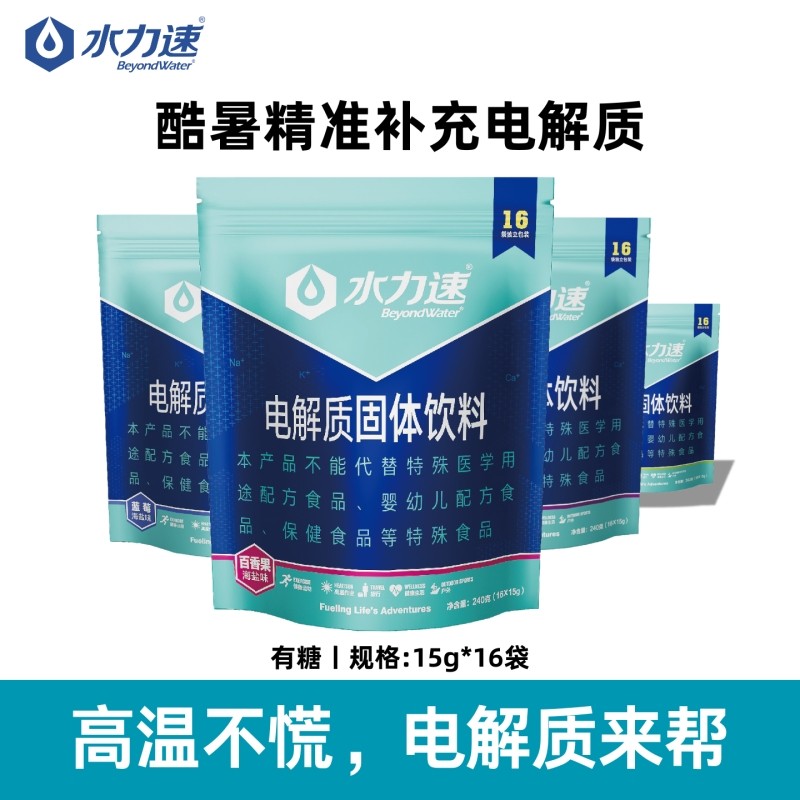 电解质冲剂维生素运动比赛同款