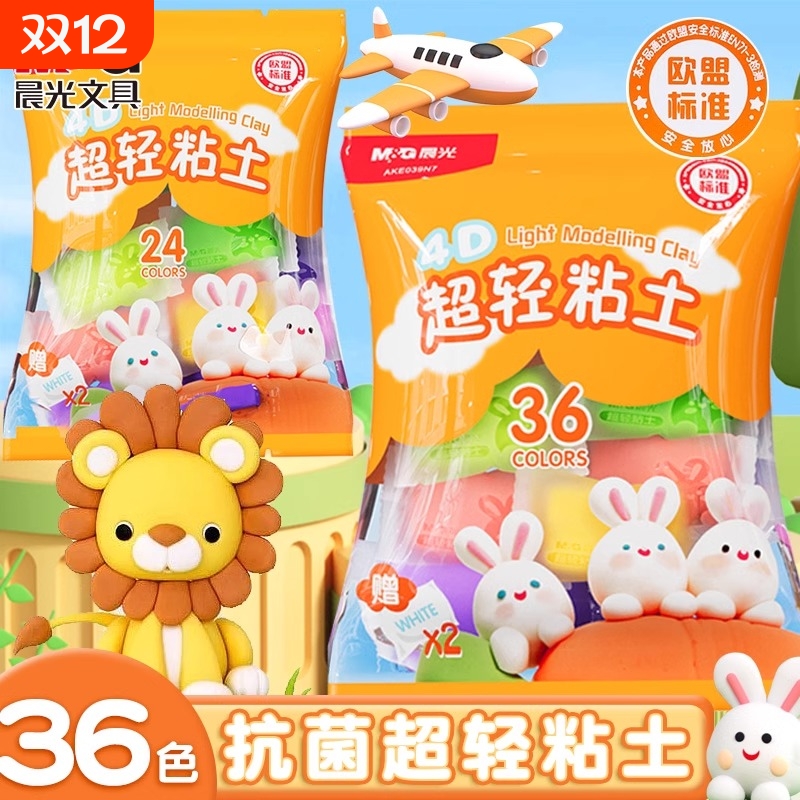 晨光超轻粘土36色儿童玩具彩泥
