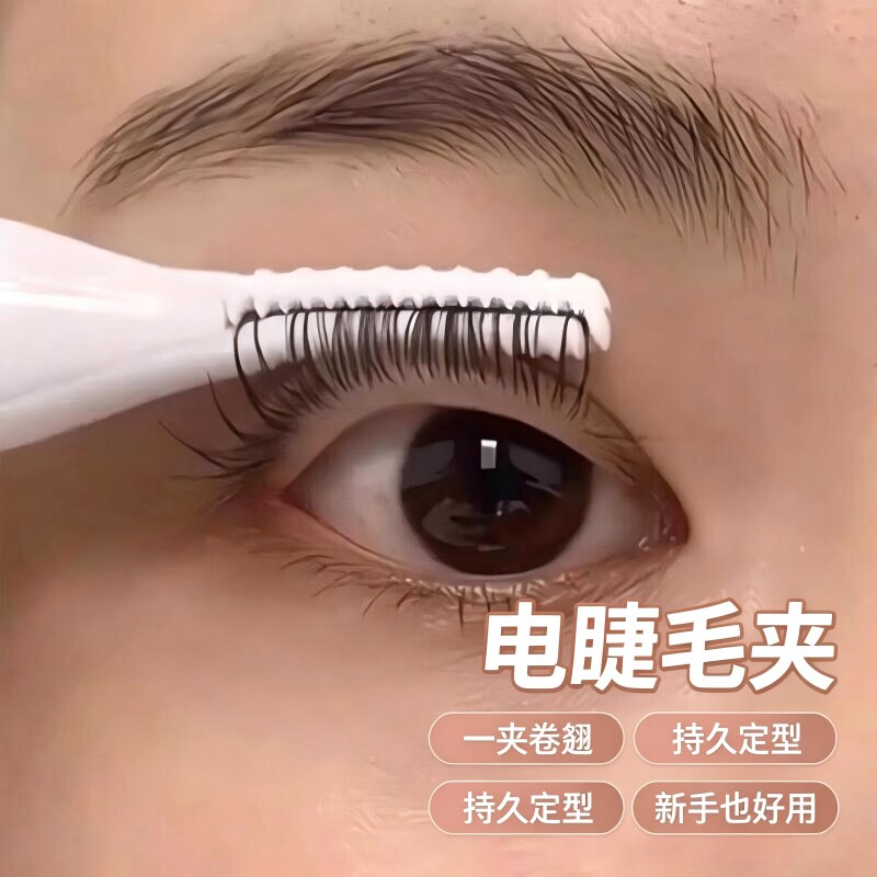 电动加热睫毛卷翘器智能控温持久定型便携充电烫卷神器不伤睫毛