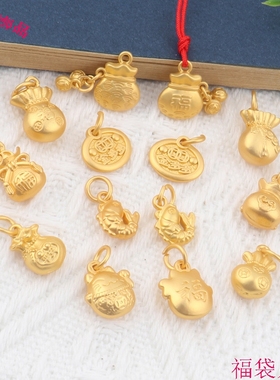 古法沙金钱袋配饰立体福袋挂坠